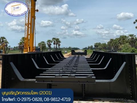 บริการรับเหมาติดตั้งสะพานเหล็ก